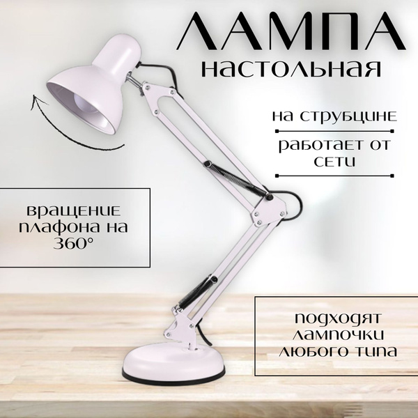 Лампа настольная 1Лампанастолбел Techmarket - купить по низкой цене в ...