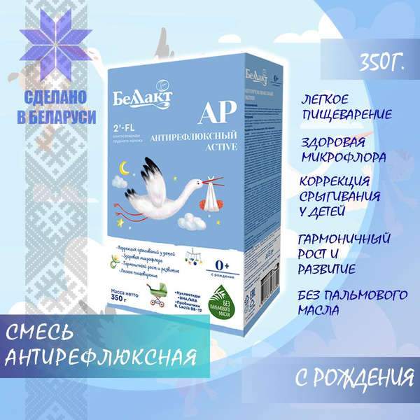 БЕЛЛАКТ Антирефлюксный Active смесь сухая молочная антирефлюксная с ...