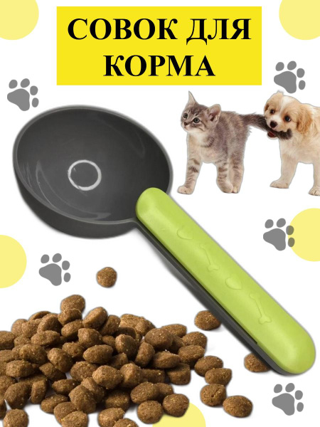 Совок для корма животных с зажимом 20 х 9 см серый - купить с доставкой ...