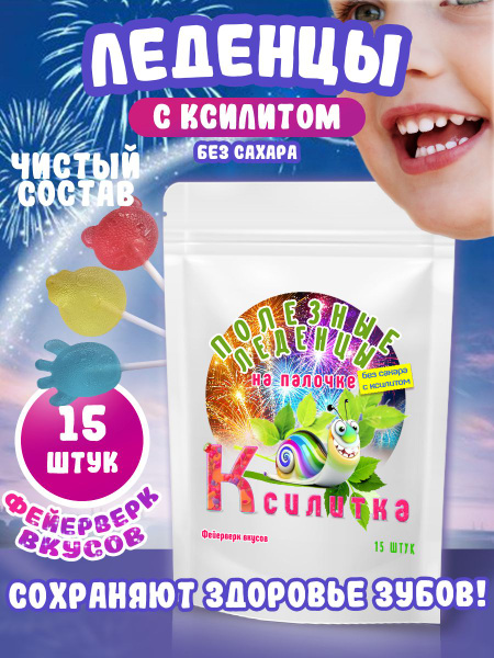 Леденцы без сахара с ксилитом "Фейерверк" - купить с доставкой по ...