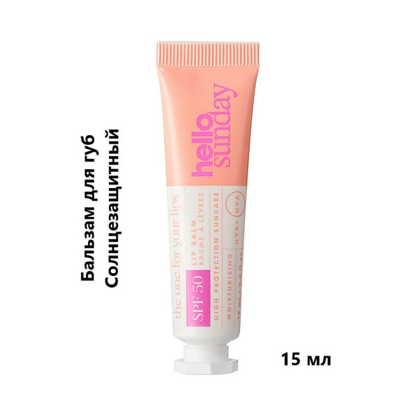 HELLO SUNDAY Бальзам для губ SPF 50,15 мл - купить с доставкой по ...