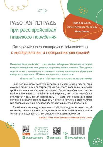 Тетрадь по терапии подростков+Расстройств пищевого поведения - купить с ...