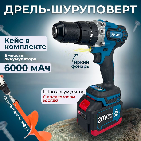 Шуруповерт для ледобура (рыбалки), дрель ударная аккумуляторная 20V, 6 ...