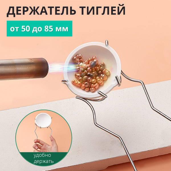 Держатель для тиглей (тигель-холдер) - купить с доставкой по выгодным ...