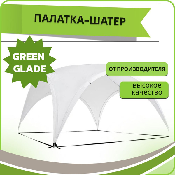 Тент без стенок green glade 1260