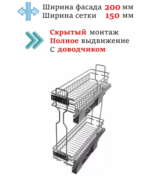 Бутылочница выдвижная для кухни в шкаф 200мм с доводчиком на ...