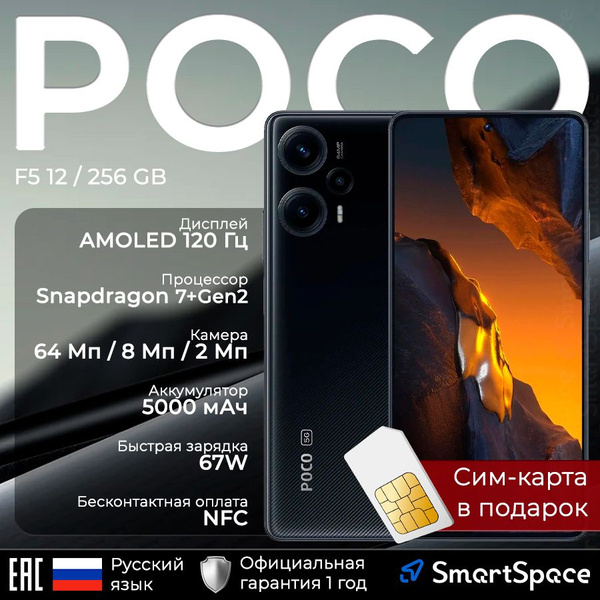 Смартфон Poco F5 - купить по выгодной цене в интернет-магазине OZON ...