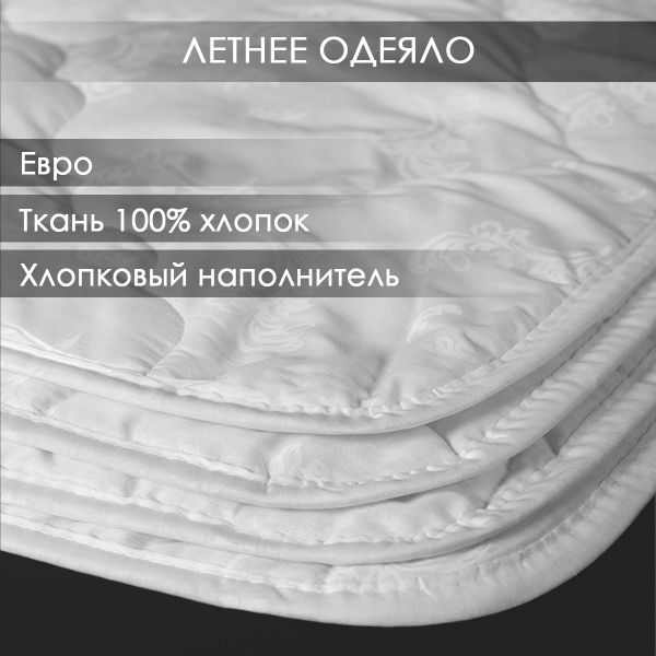 Одеяло Реноме Хлопоксотка42летнееодеяло, 200x220, Летнее, с ...