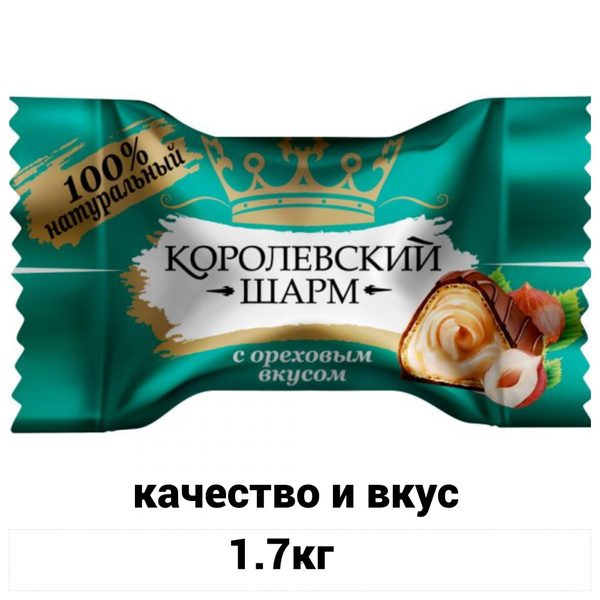 Конфеты Королевский шарм с ореховым вкусом 1,7 кг Лаконд - купить с ...