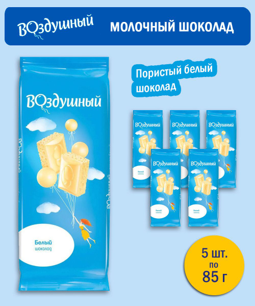 Шоколад Воздушный Белый пористый, 85 г - 5 шт - купить с доставкой по ...