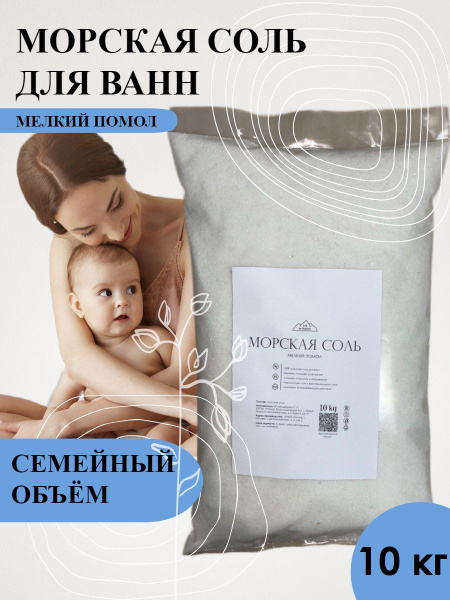 Натуральная мелкая пищевая морская соль для ванны 10 кг - купить с ...