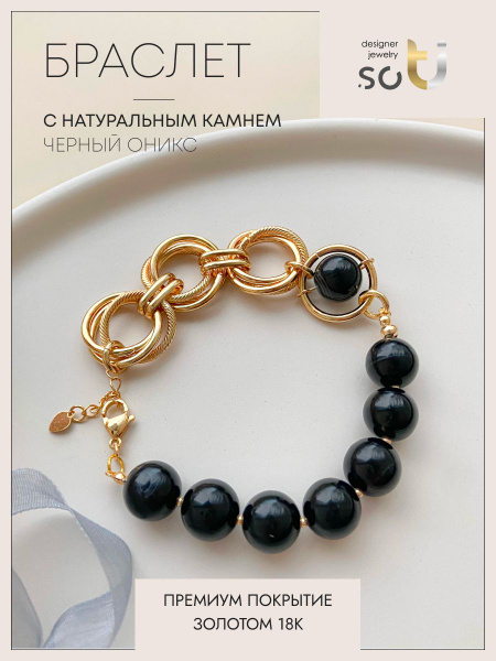 Массивный браслет с черным ониксом на цепи, женский, позолота - купить ...