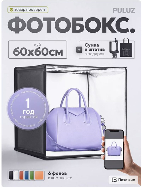 Фотобокс для маникюра с led подсветкой большой 60*60 см - купить с ...