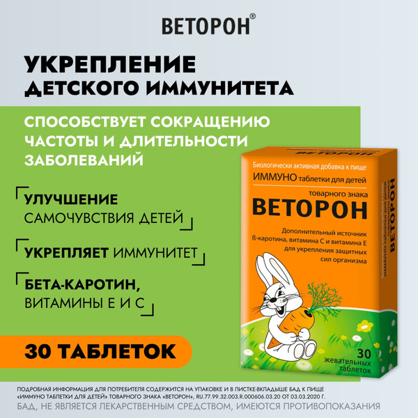 Витамины для взрослых и детей детские для иммунитета и защиты от ...