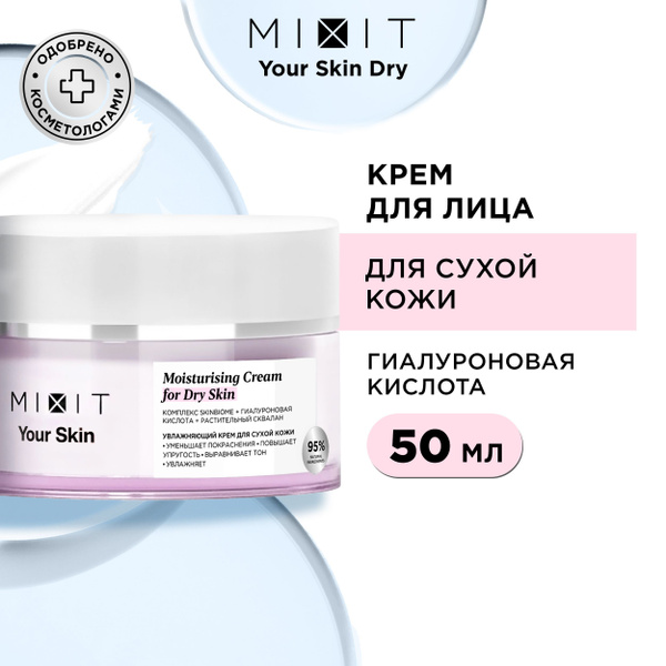 MIXIT Увлажняющий крем для лица против сухости. Средство для ухода за ...
