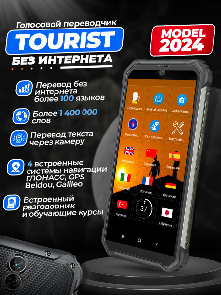 Tourist - Карманный голосовой электронный переводчик купить на OZON по ...