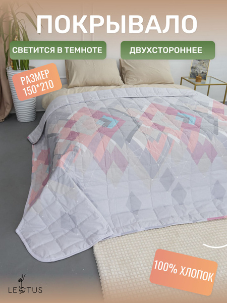 Покрывало LECTUS на кровать, диван светящееся 150х210 см 150x 210 см ...