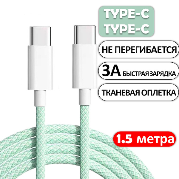 Кабель USB Type-C/USB Type-C ISA v8тканевый - купить по низкой цене в ...