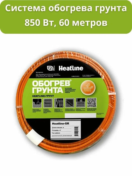 Греющий кабель Heatline Наружный, купить по доступной цене с доставкой ...