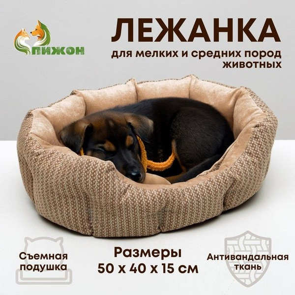 Лежанка для животных,мебельная ткань, холлофайбер, 50 х 40 х 15 см ...