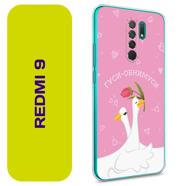 Чехол на Сяоми Редми 9 / Xiaomi Redmi 9 с принтом "Гуси-обнимуси - 14 ...