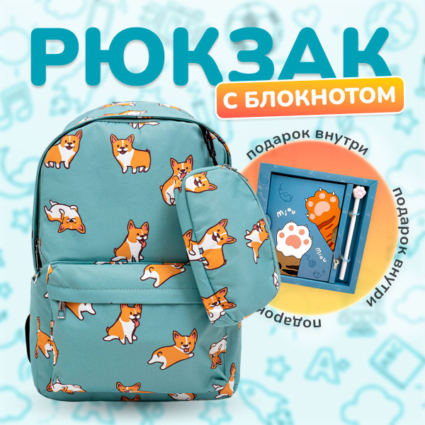 Рюкзак школьный с блокнотом и ручкой для девочки и мальчика ...