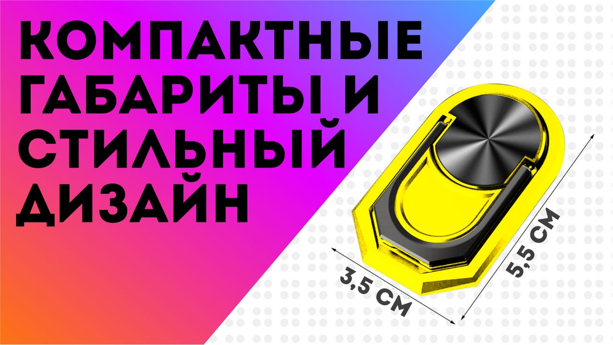 Габариты сьемного кольца для смартфона