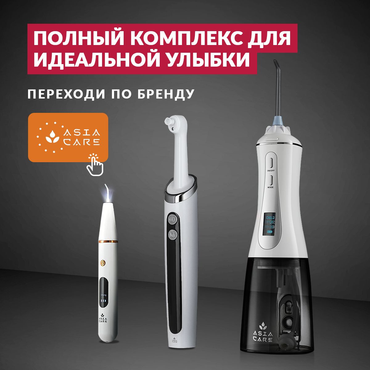 Электрическая зубная щетка AsiaCare Asia_48 - купить по выгодной цене в ...