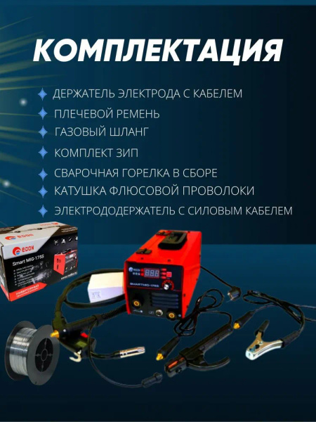 Edon Smart MIG-175S/Сварочный аппарат полуавтомат без газа+проволока в ...