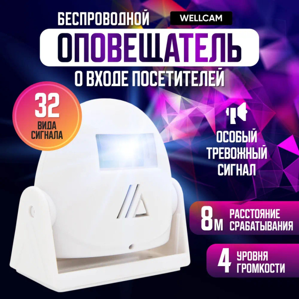 Оповещатель звуковой о входе посетителей - купить с доставкой по ...