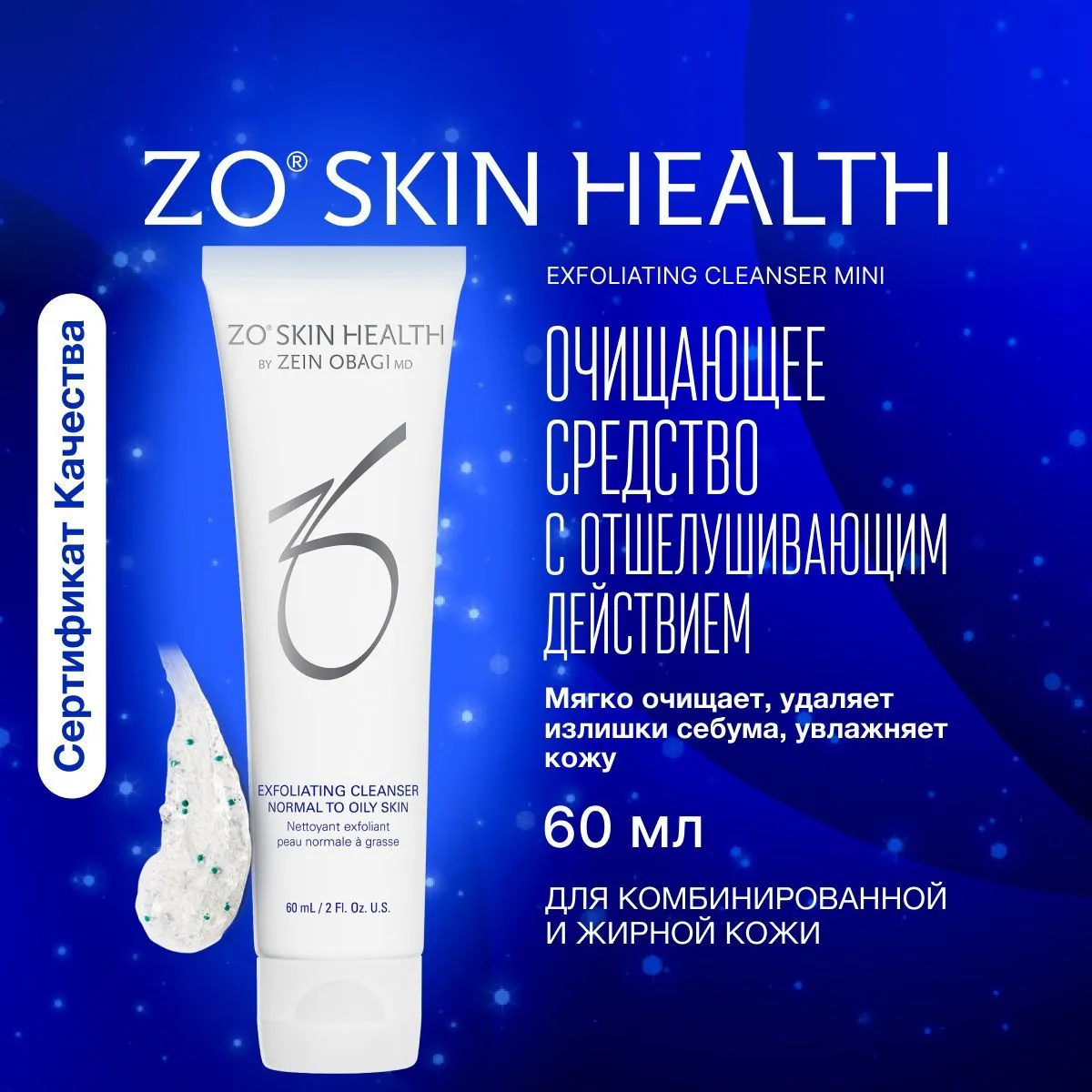 Очищающее средство с отшелушивающим действием (Exfoliating Cleanser) <b>ZO</b> <b>Ski...</b>