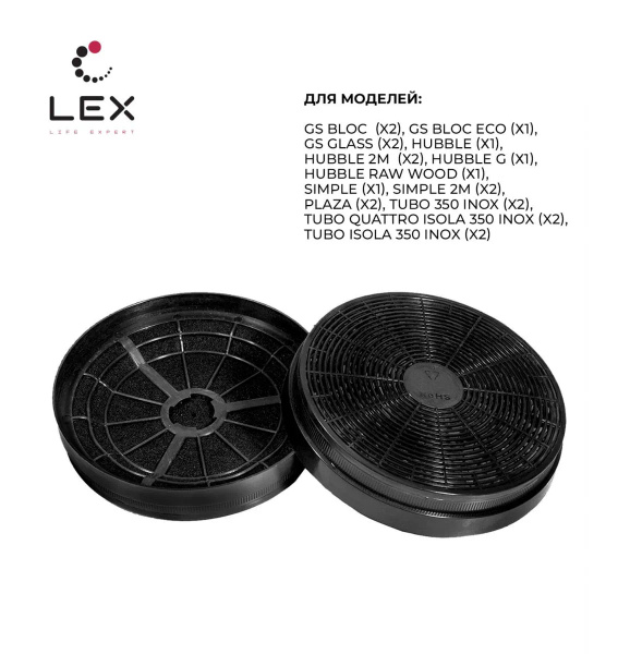 Угольный фильтр для вытяжки, LEX N - купить с доставкой по выгодным ...