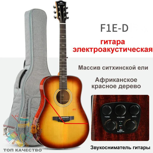 Электроакустическая гитара 1-KepmaF1D_F1E-D электроакустическая 6 ...