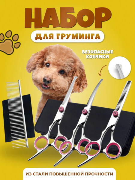 Ножницы для стрижки собак и кошек, набор инструментов для груминга ...