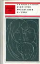 Искусство воспитания в семье - Нефедов В. И., Щербань Ю. Ю.