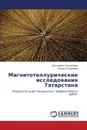 Magnitotelluricheskie Issledovaniya Tatarstana - Nugmanova Ekaterina, Karimov Kamil'