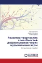 Razvitie tvorcheskikh sposobnostey doshkol'nikov cherez muzykal'nye igry - Bataeva Marina, Bulagina Lyudmila, Kurakina Liliya