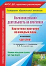 Образовательная деятельность на прогулках. Картотека прогулок на каждый день по программе 