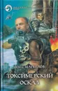 Токсимерский оскал - Олег Маркелов
