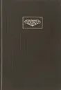 Беглецы в Гвиане. Похитители бриллиантов - Буссенар Л.