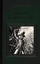 Виват, Новороссия! - Юрий Лубченков