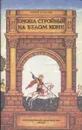 Юноша стройный на белом коне - Махотин Сергей
