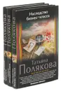 Авантюрный детектив Татьяны Поляковой (комплект из 3 книг) - Полякова Т.