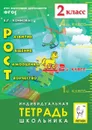 Внеурочная деятельность. Развитие, Общение, Самооценка, Творчество. 2 класс. Тетрадь. 5-е изд. - Коннова Е.Г.