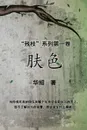 The Color of Skin (Simplified Chinese Edition). Book One of 