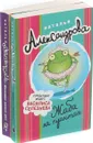 Н. Александрова. Следствие ведут Маша Голубева и Василиса Селезнева (комплект из 2 книг) - Александрова Наталья Николаевна