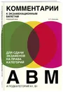Комментарии к экзаменационным билетам для сдачи экзаменов на права категорий 