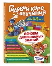 Годовой курс обучения: для детей 4-5 лет (карточки 