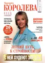 Легкий путь к стройности - Королева М.