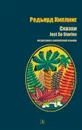 Сказки. Киплинг. На русском и английском языках - Киплинг Р.